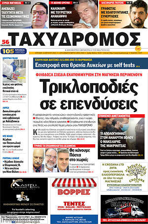 Πρωτοσέλιδο Ταχυδρόμος