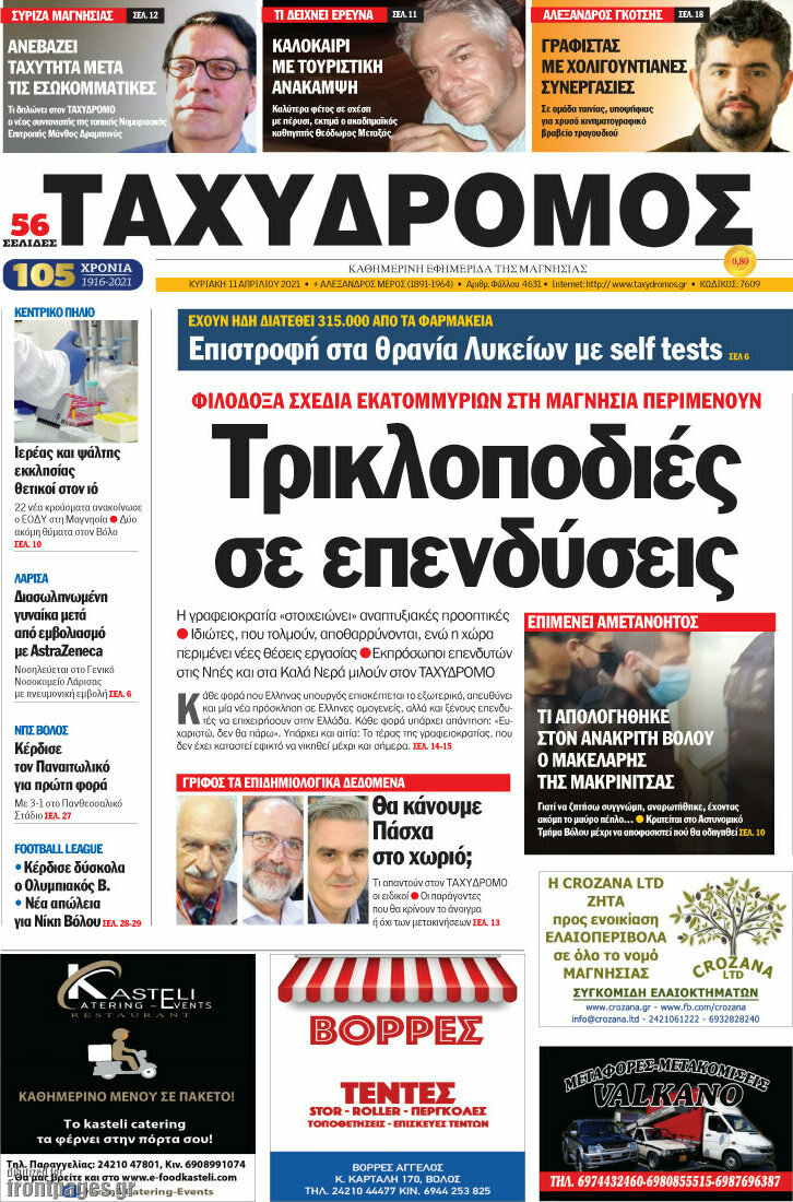 Ταχυδρόμος