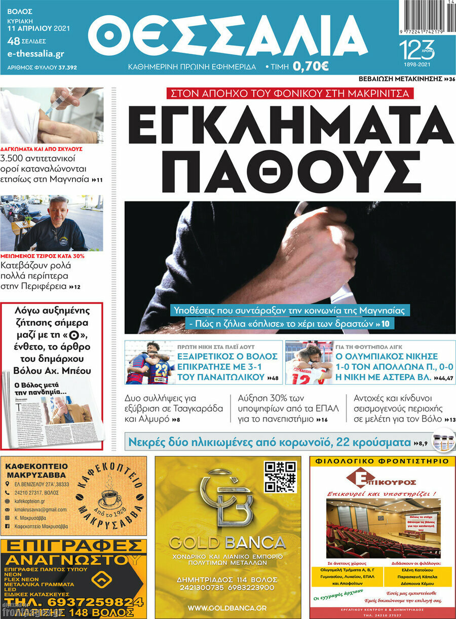Θεσσαλία