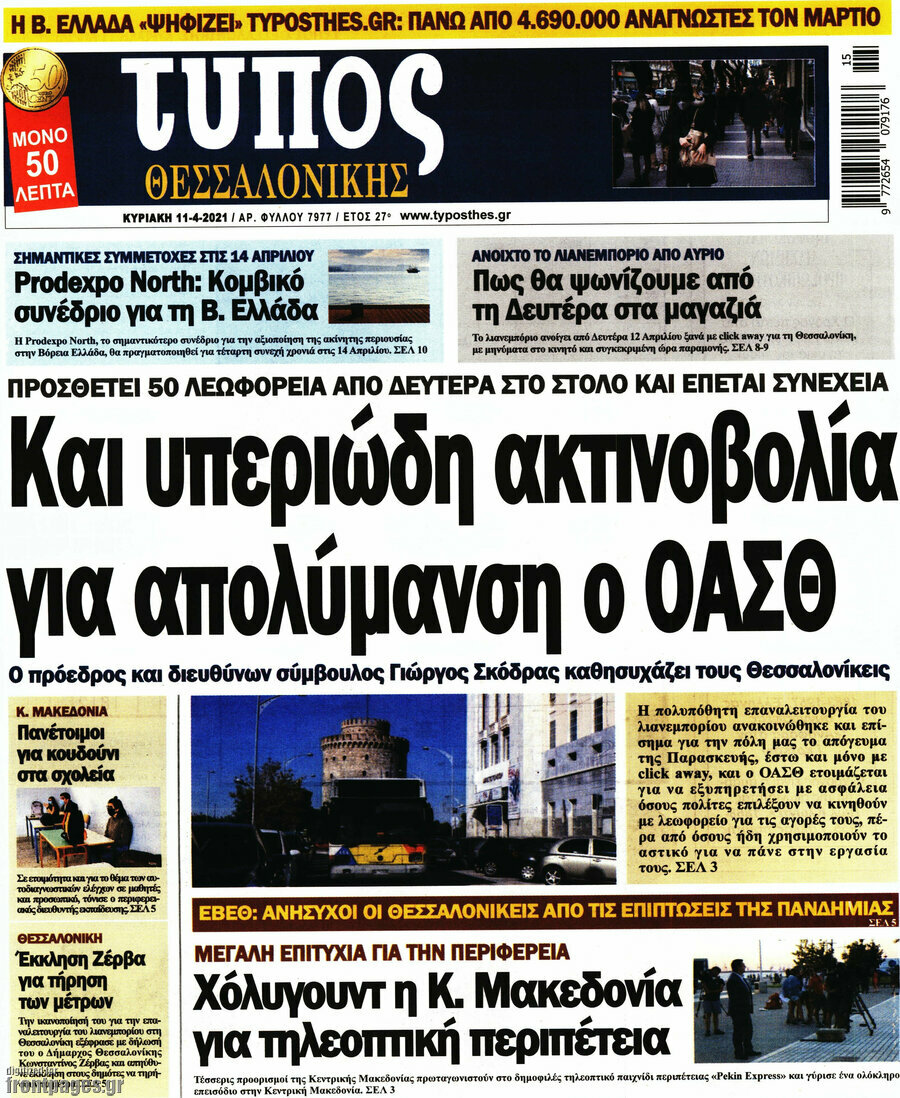 Τύπος Θεσσαλονίκης