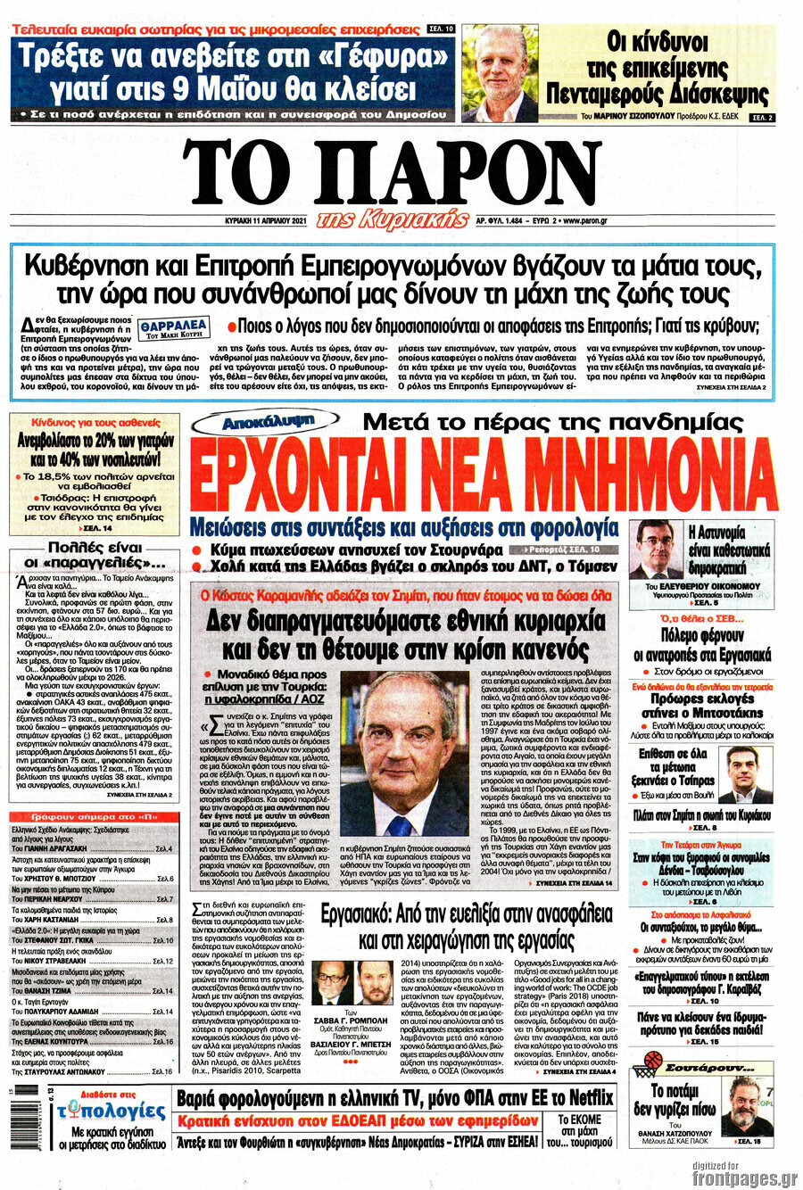 Το Παρόν