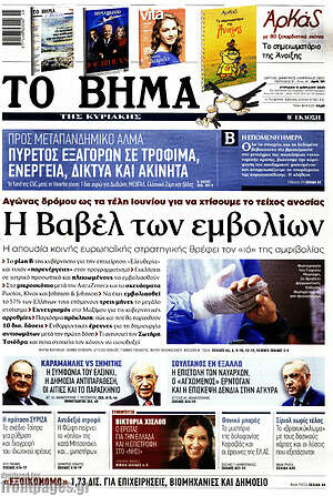 Το Βήμα: Η Βαβέλ των εμβολίων