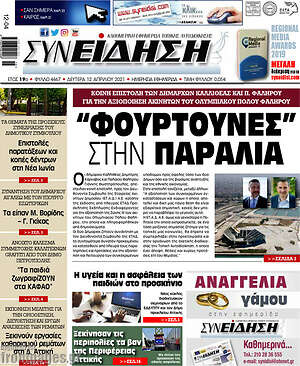Πρωτοσέλιδο Συνείδηση