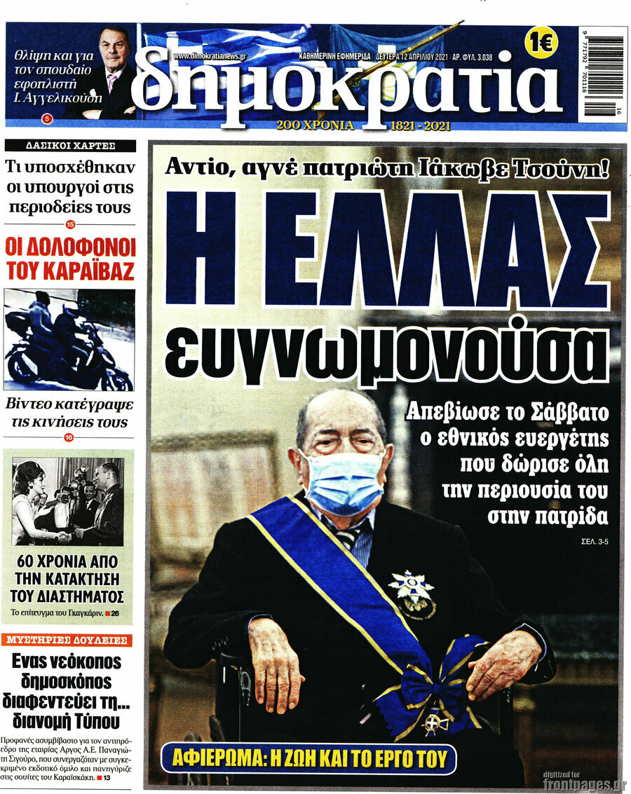 Δημοκρατία