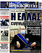 /Δημοκρατία