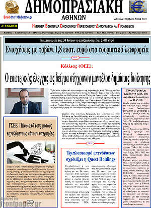 Πρωτοσέλιδο Δημοπρασιακή Αθηνών