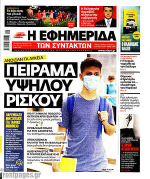 Η εφημερίδα των συντακτών: Πείραμα υψηλού ρίσκου