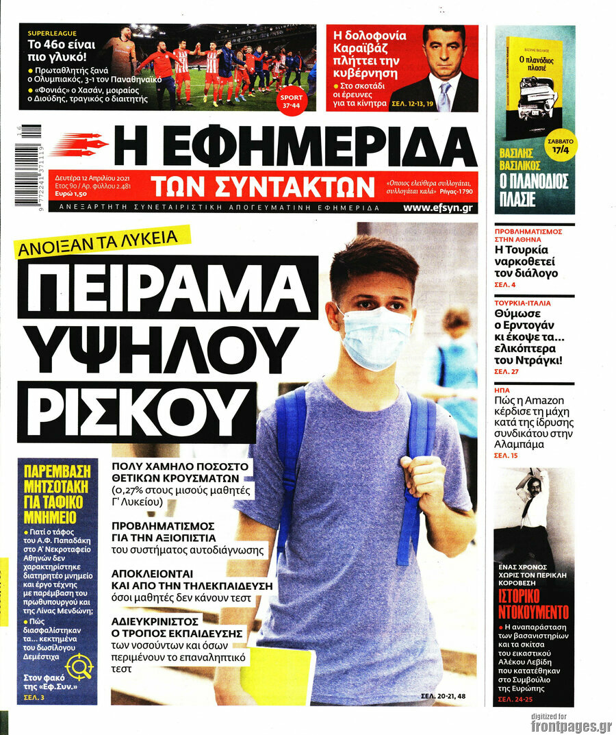 Η εφημερίδα των συντακτών