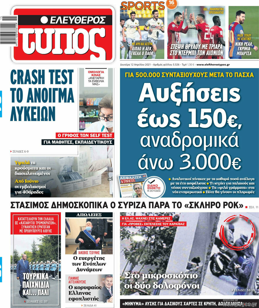 Ελεύθερος Τύπος