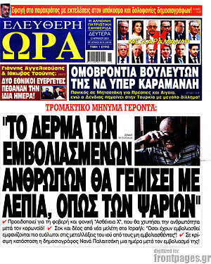 Πρωτοσέλιδο εφημερίδας Ελεύθερη ώρα - protoselida