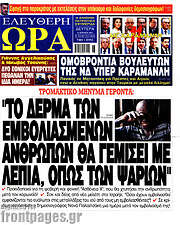 /Ελεύθερη ώρα