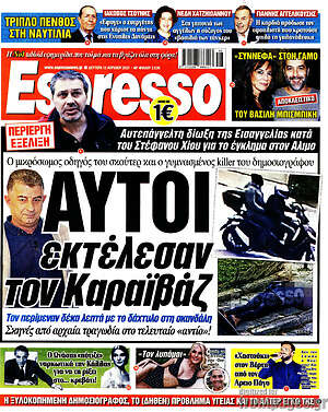 Πρωτοσέλιδο εφημερίδας Espresso - protoselida
