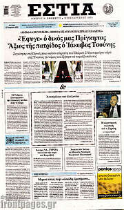 /Εστία