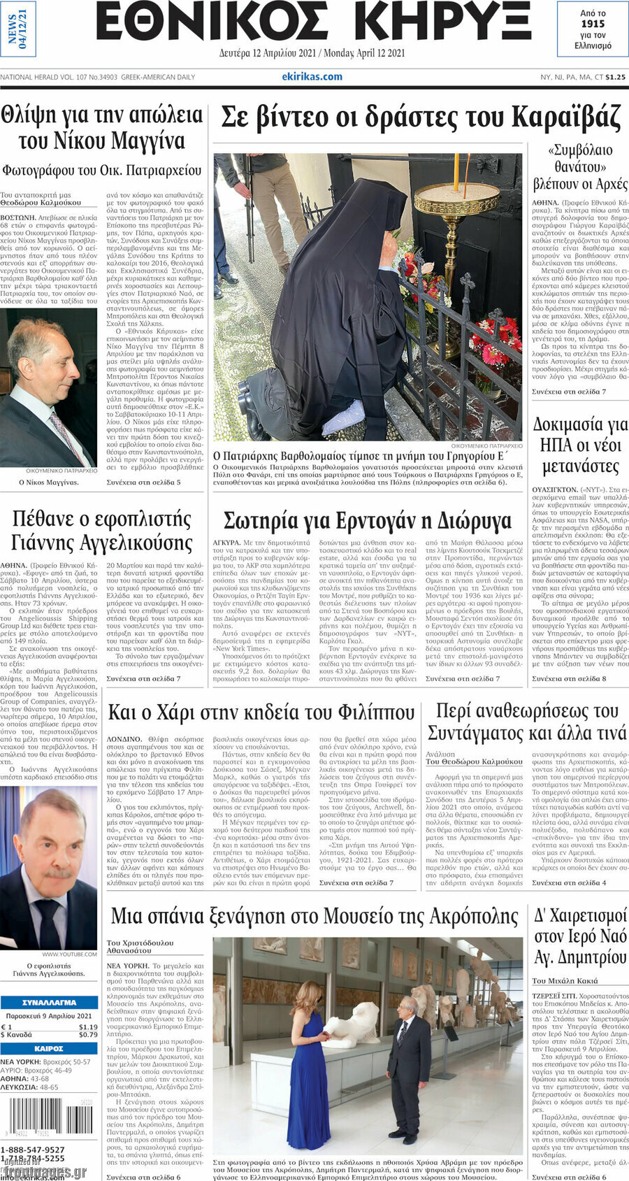 Εθνικός Κήρυξ