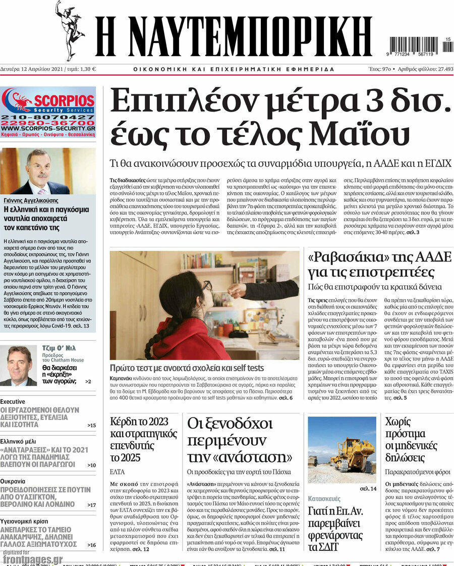 Η Ναυτεμπορική