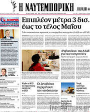 /Η Ναυτεμπορική