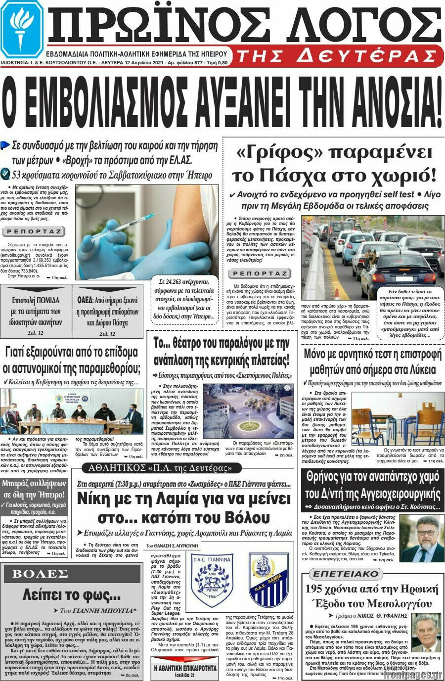 Πρωινός Λόγος