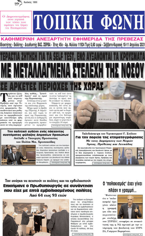 Τοπική Φωνή