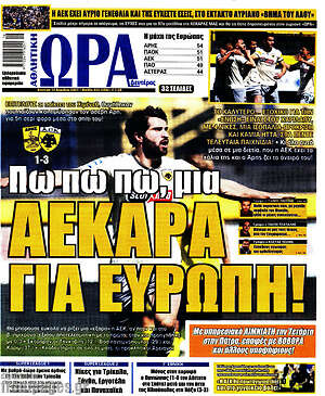 Πρωτοσέλιδο εφημερίδας Η Ώρα των Σπορ - protoselida