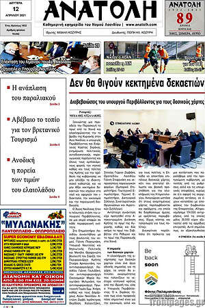 Πρωτοσέλιδο Ανατολή