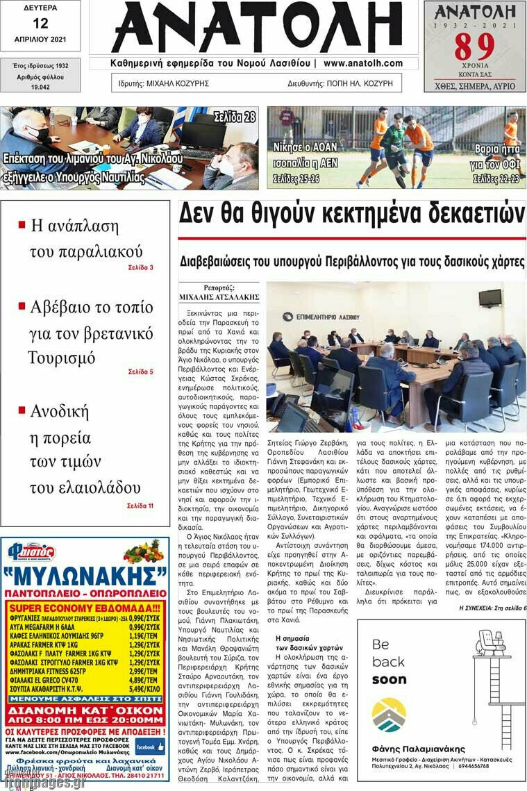 Ανατολή