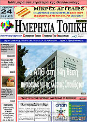 /Ημερήσια Τοπική