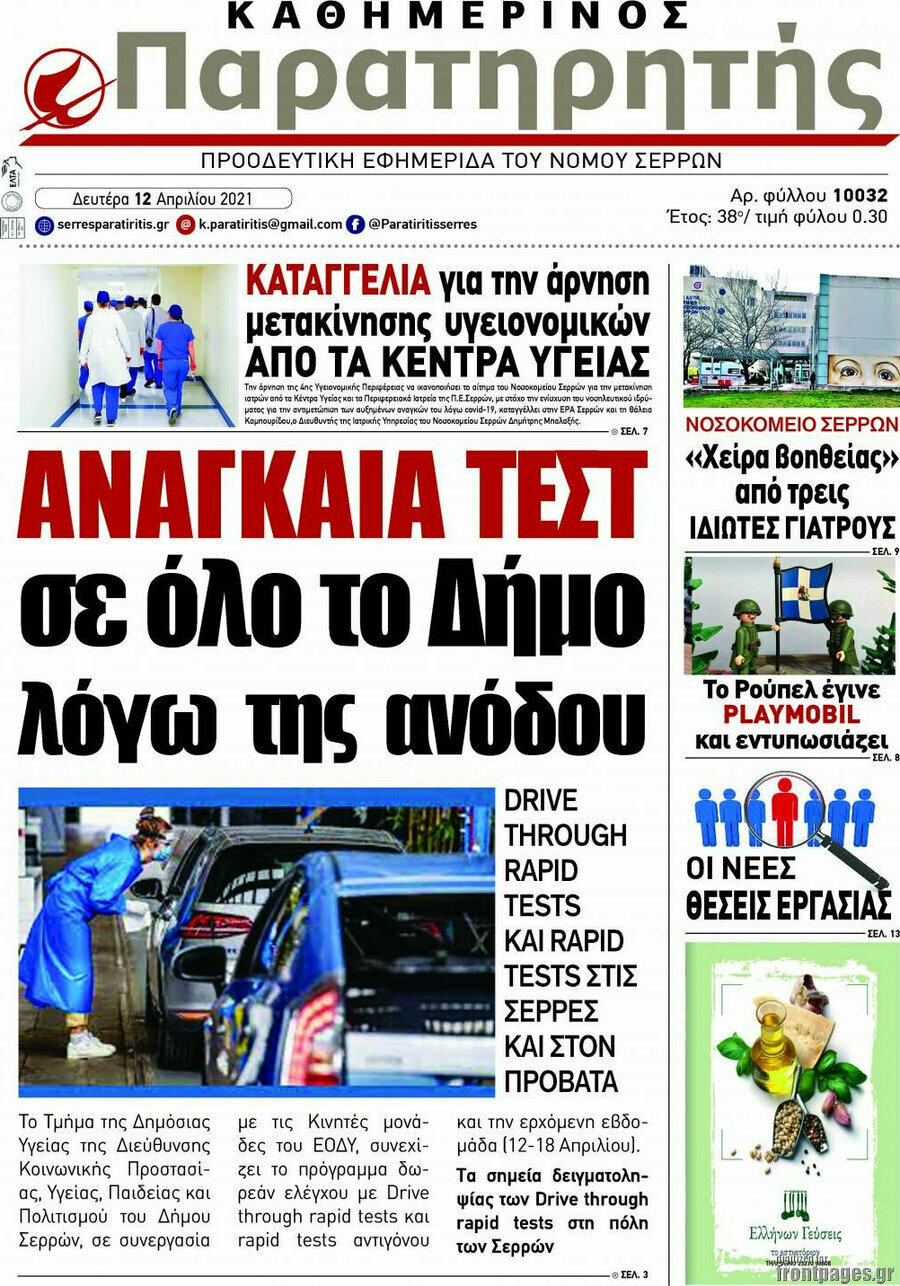Παρατηρητής