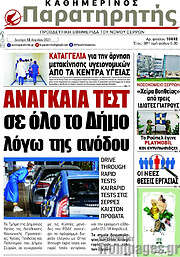 /Παρατηρητής