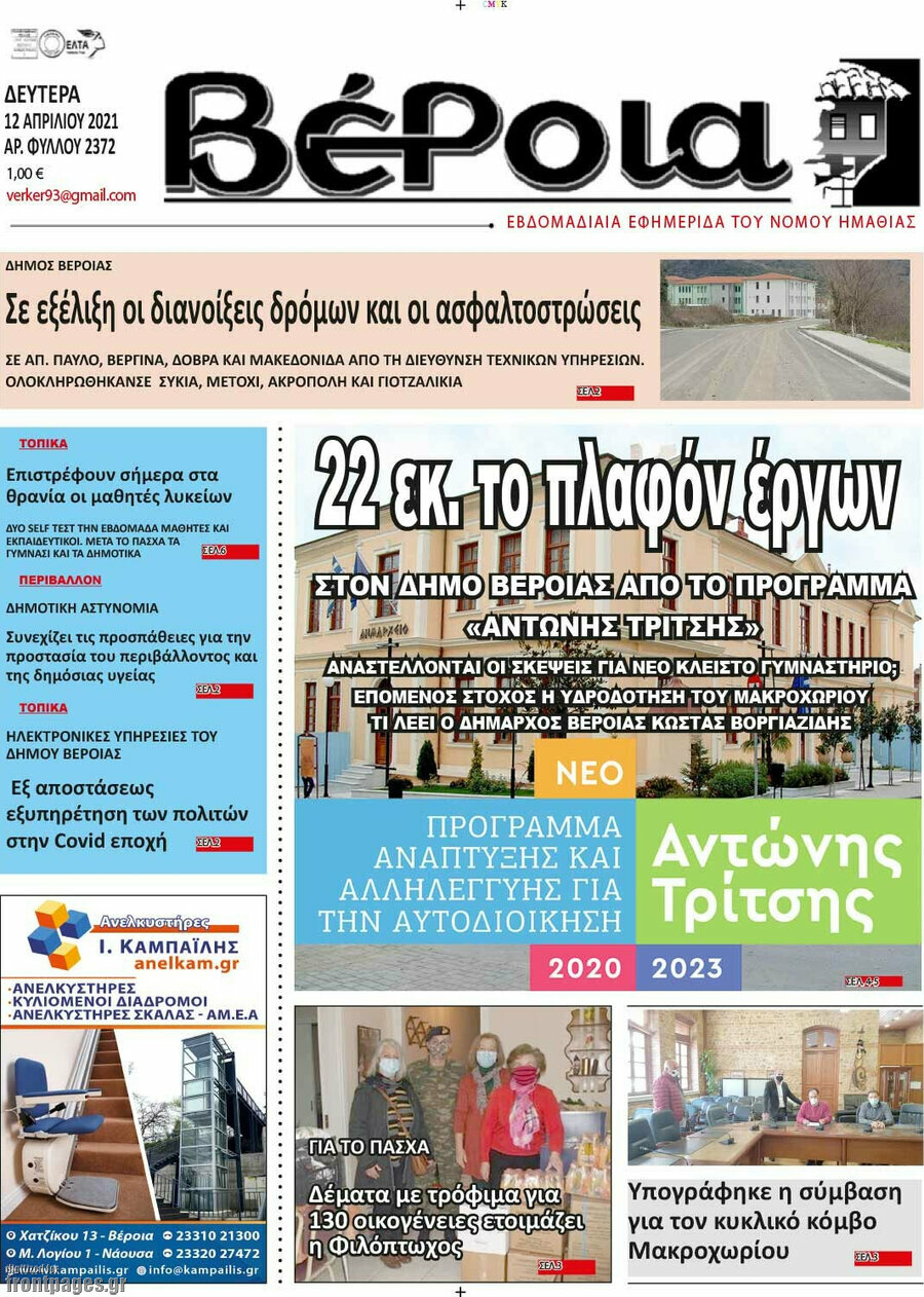 Βέροια