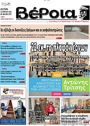 /Βέροια