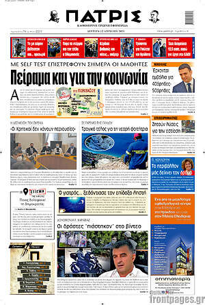 Πρωτοσέλιδο Πατρίς