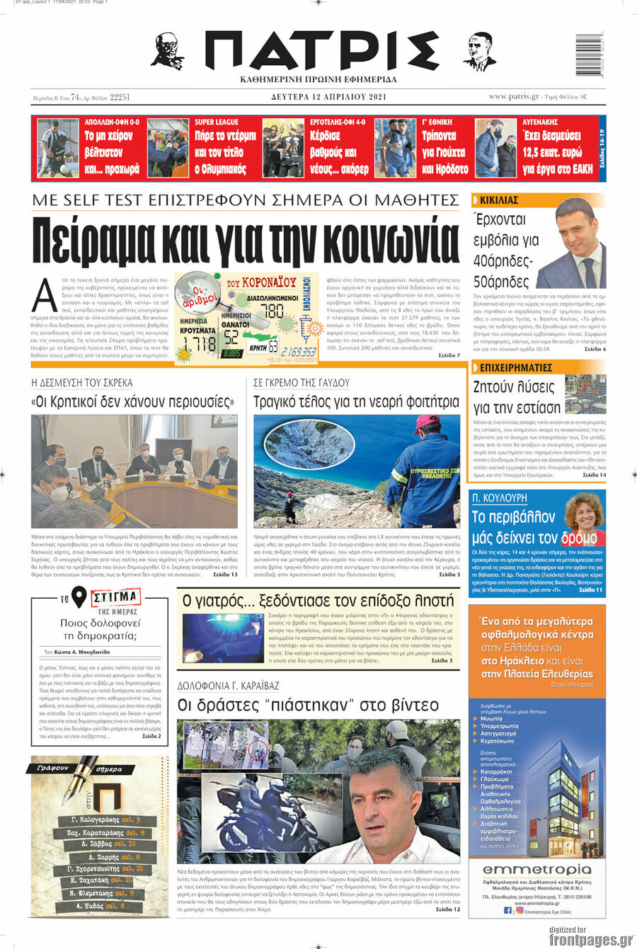 Πατρίς