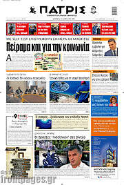 /Πατρίς