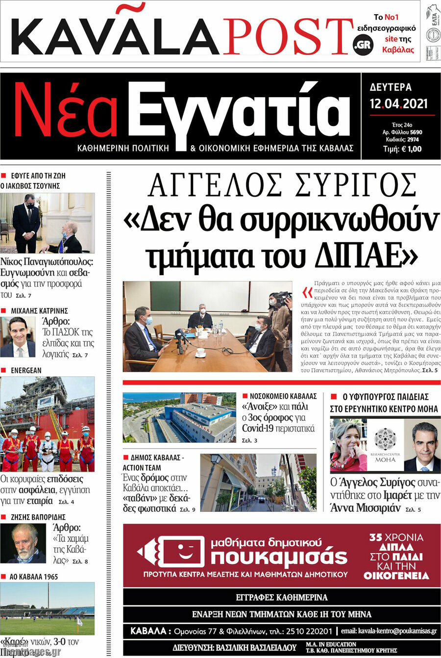 Νέα Εγνατία