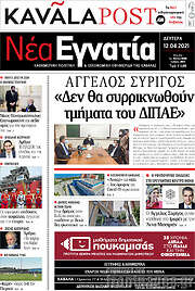 /Νέα Εγνατία
