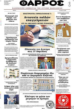 Πρωτοσέλιδο Θάρρος