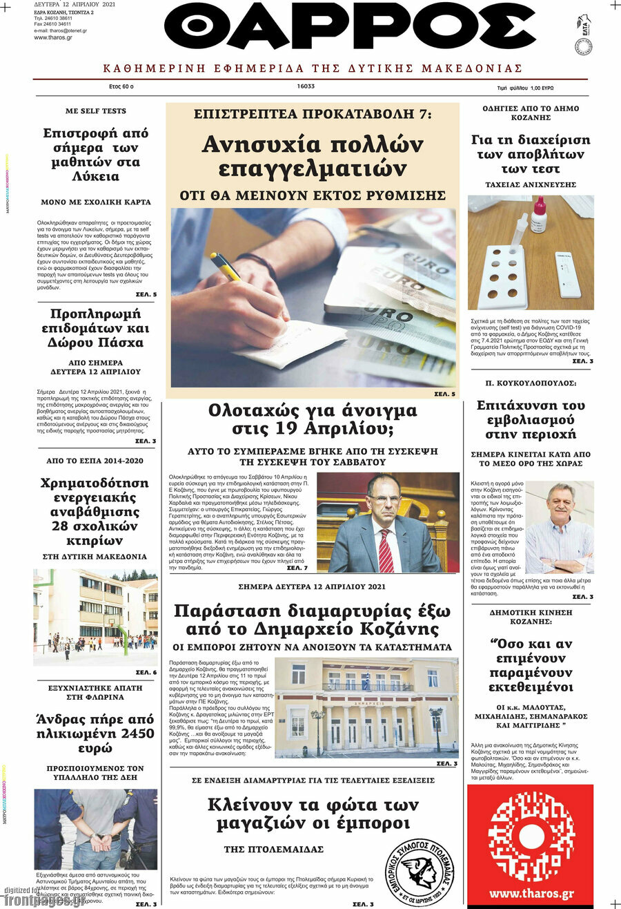 Θάρρος
