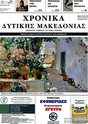 Πρωτοσέλιδο Χρονικά