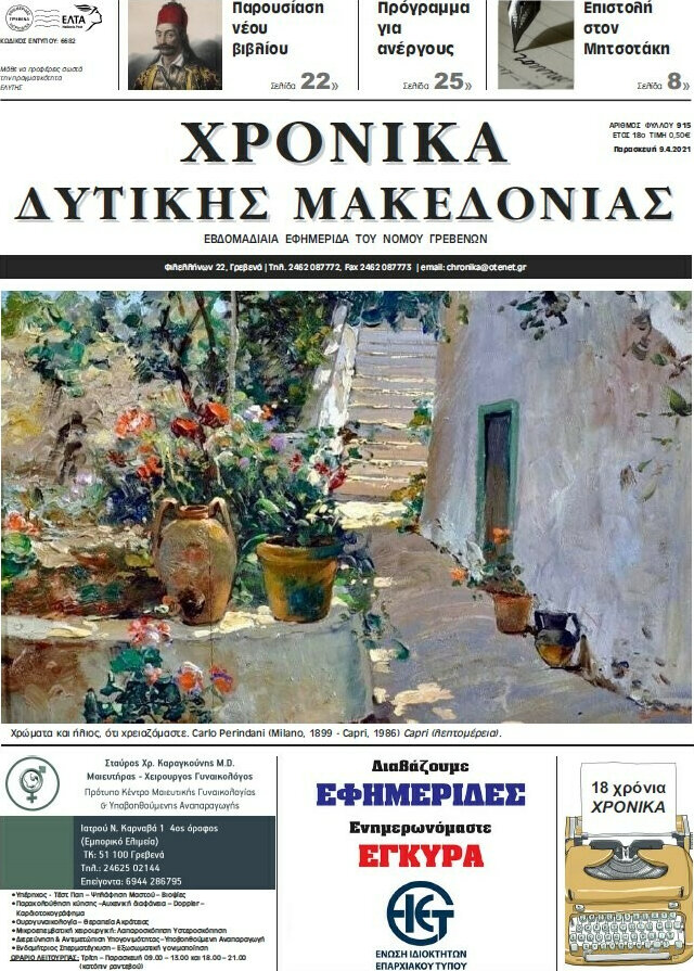 Χρονικά