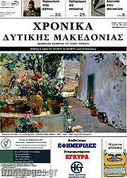 /Χρονικά