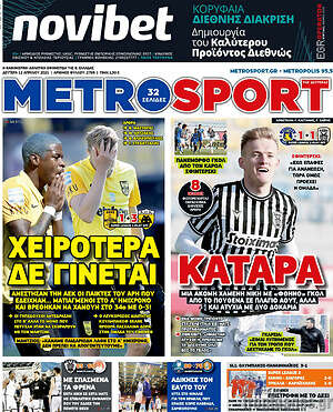 Πρωτοσέλιδο εφημερίδας MetroSport - protoselida
