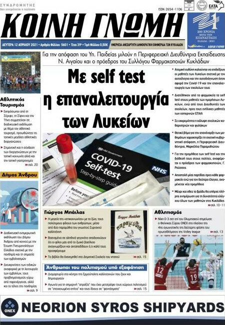Κοινή Γνώμη