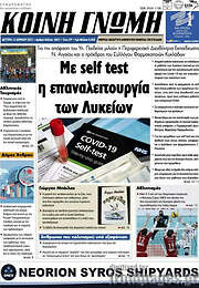 /Κοινή Γνώμη