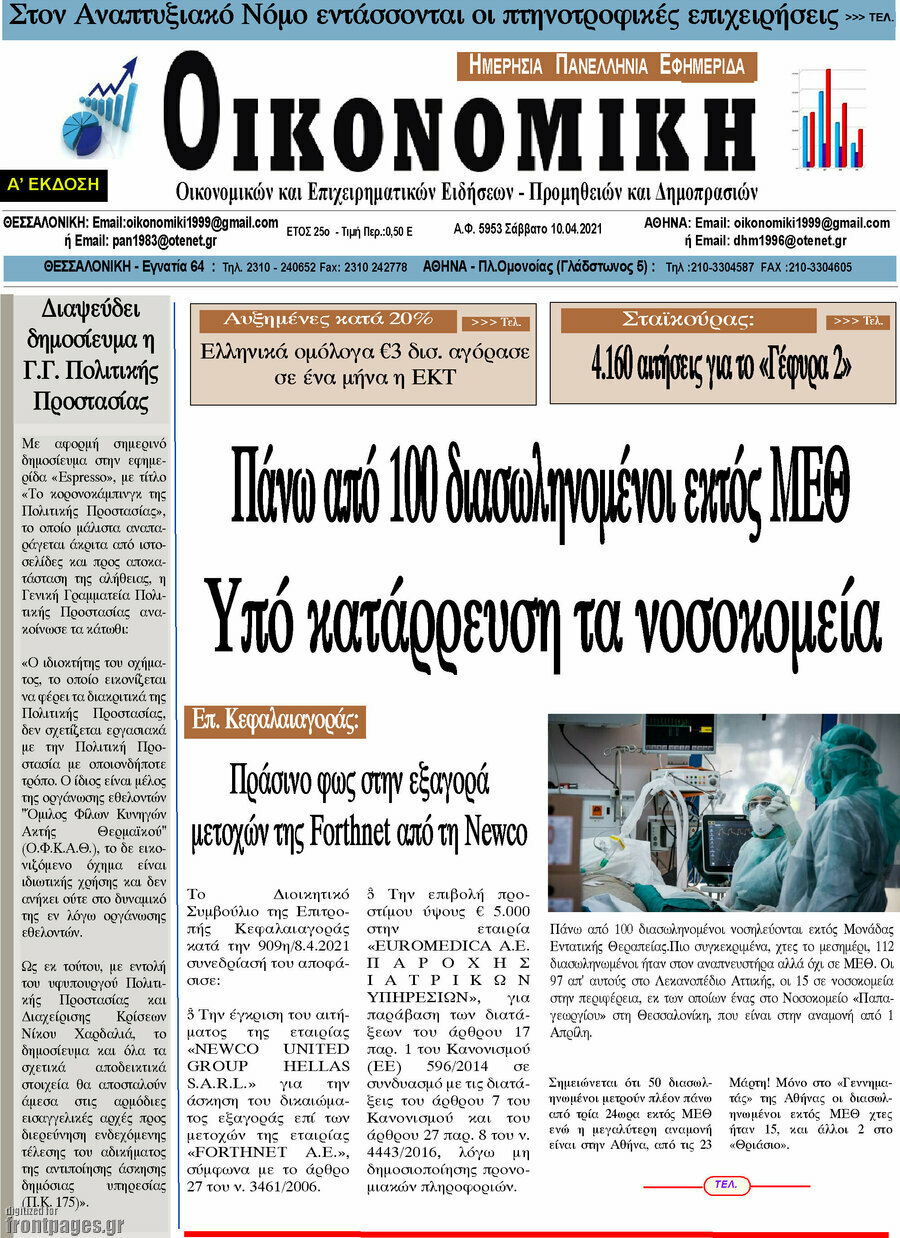 Οικονομική