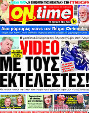 /ON time
