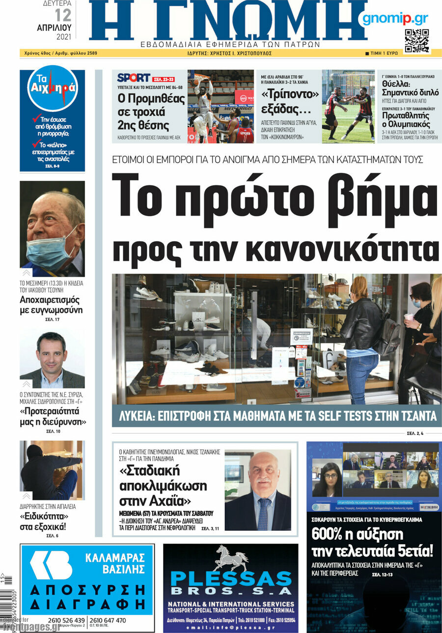 Η Γνώμη