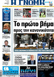 /Η Γνώμη