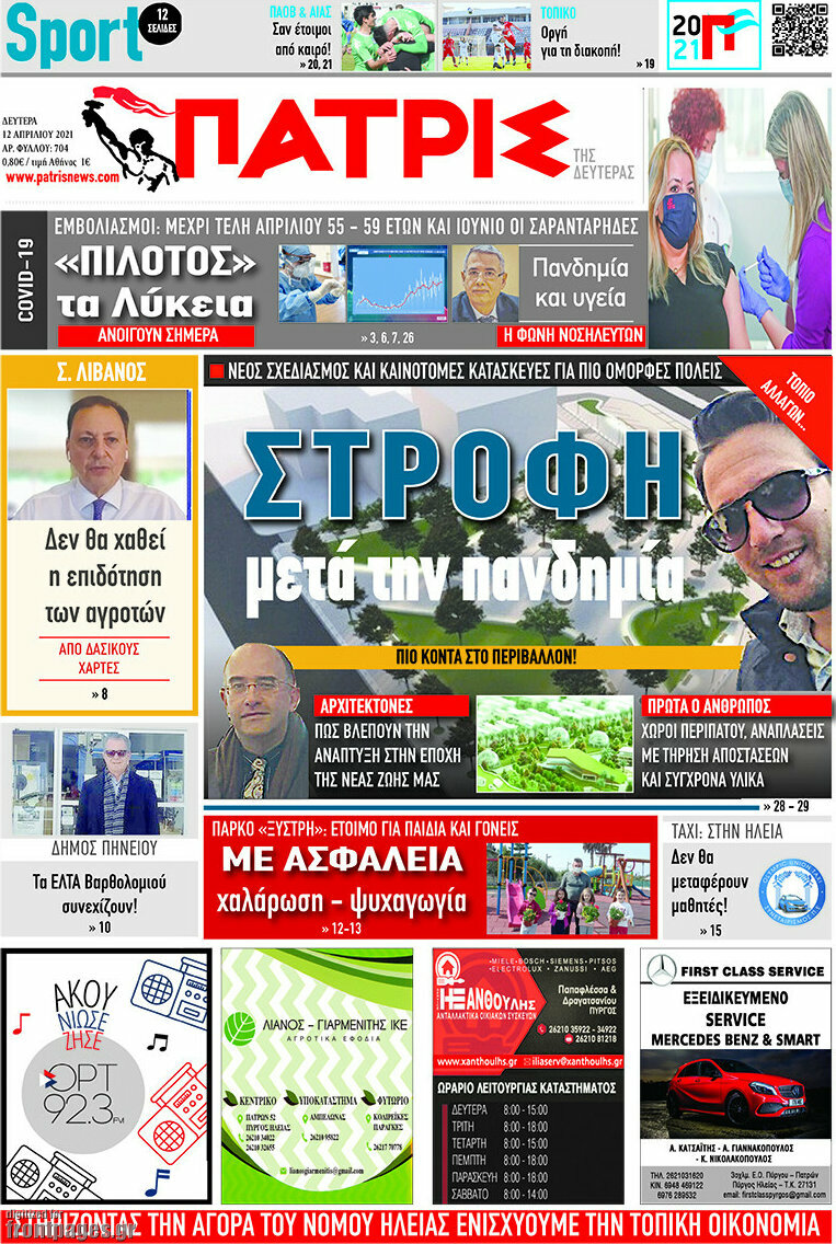 Πατρίς