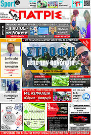 /Πατρίς
