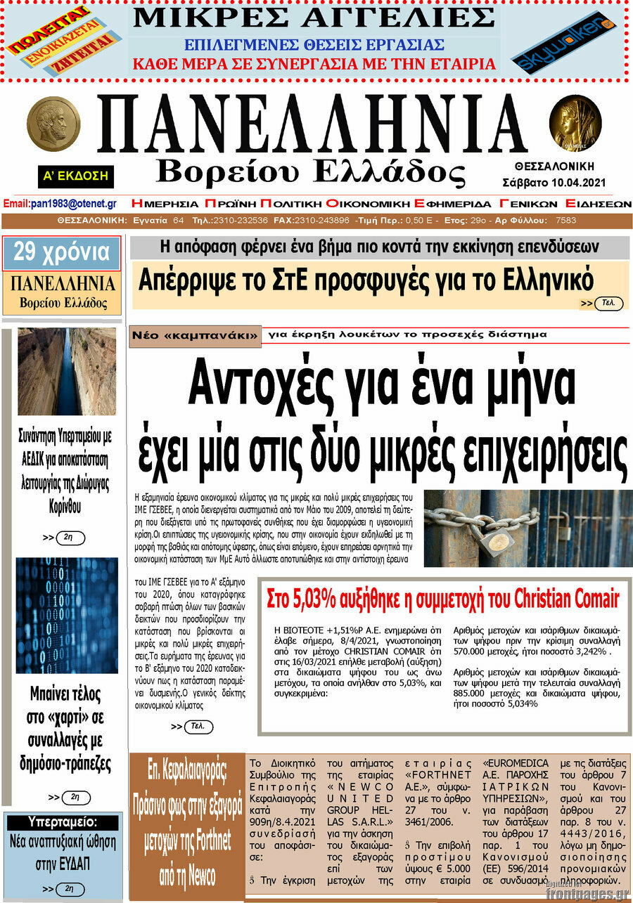 Πανελλήνια Β. Ελλάδος